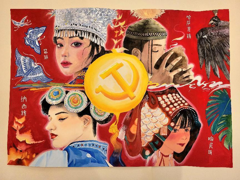 《民族大团结》